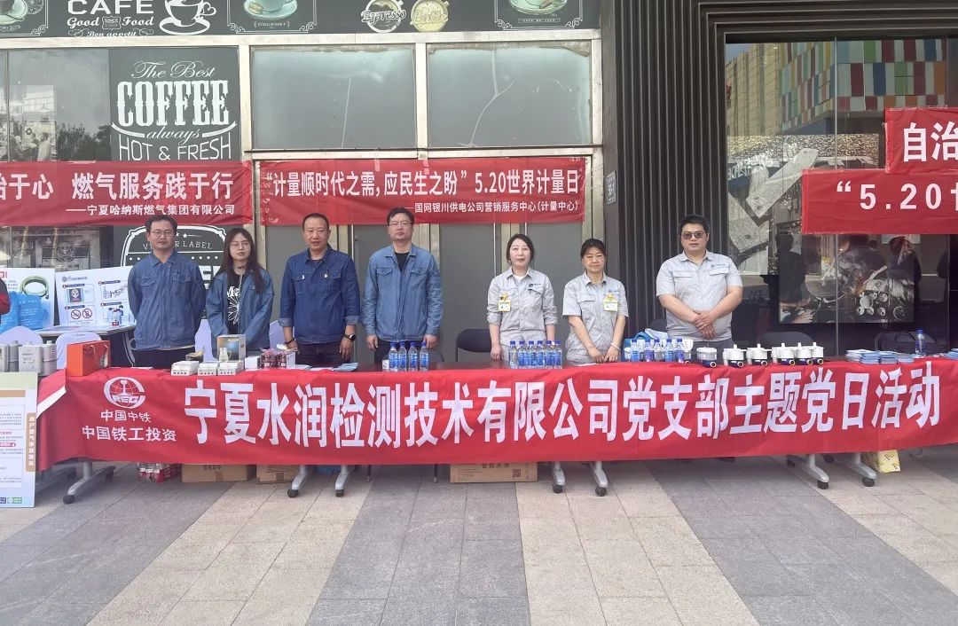 水潤(rùn)公司黨支部組織開(kāi)展“精準(zhǔn)計(jì)量惠民生 守護(hù)點(diǎn)滴見(jiàn)真情”主題黨日活動(dòng)